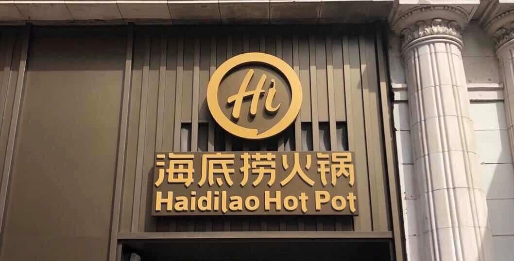 The first bubble tea shop of Haidilao - food tech news in asia