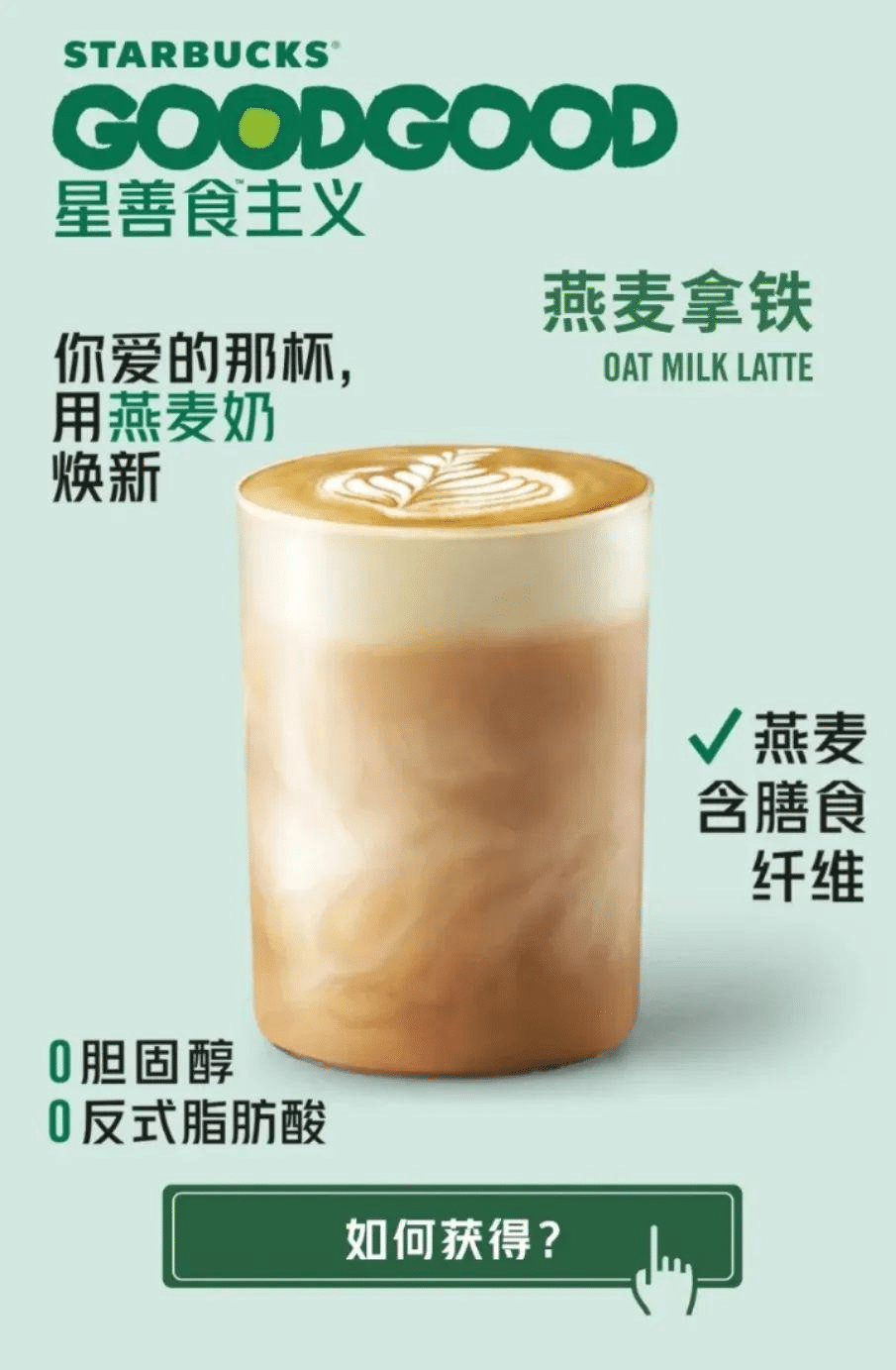 Starbucks offering free coffee - food tech news in Asia