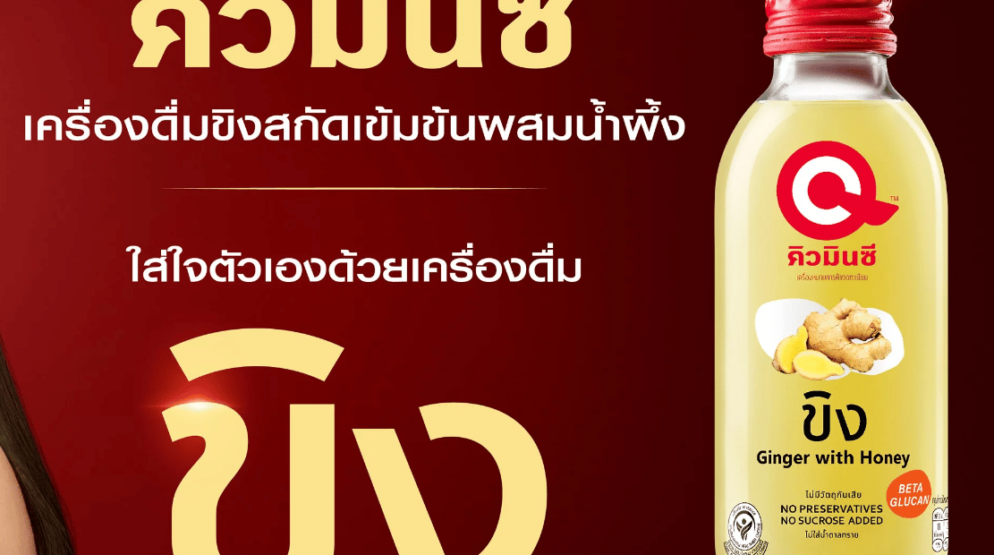 QminC low calorie functional drinks-ginger with honey/food tech news Asia