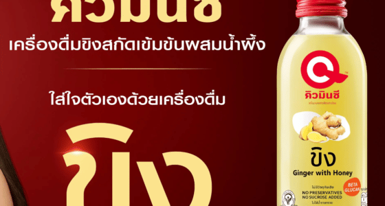 QminC low calorie functional drinks-ginger with honey/food tech news Asia