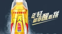 Dongpeng launched China's first Electronic Label Functional Drink/food tech news China