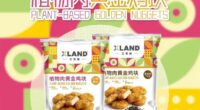 Chinese Plant-based meat brand XLAND launched plant-based beef-flavored burger patties/ food tech news Asia