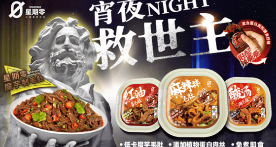 STARFIELD launched new series of midnight snack——“Konjac products” / food tech news Asia