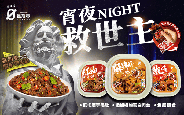 STARFIELD launched new series of midnight snack——“Konjac products” / food tech news Asia