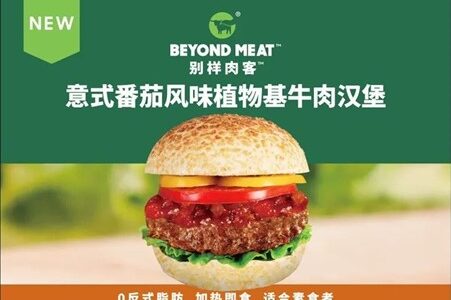 Beyond Meat has launched heated ready-to-eat plant-based burgers in China/food tech news Asia