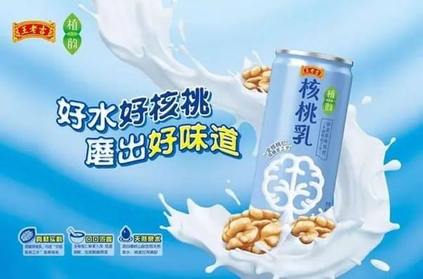 Wanglaoji launched plant-based walnut milk/ food tech news Asia