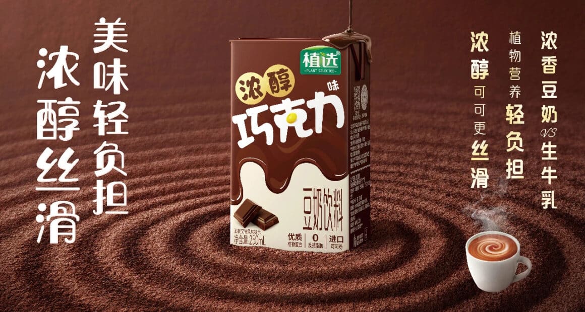 Yili Plant-Slected launched chocolate soy milk/food tech news Asia